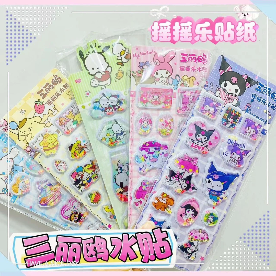 三丽鸥注水贴纸3D立体摇摇乐库洛米可爱卡通儿童奖励礼物贴纸