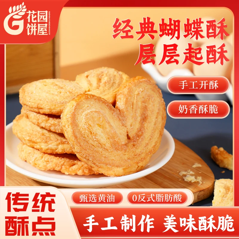 苏州花园饼屋上海蝴蝶酥特产黄油奶香千层酥点心网红零食独立包装