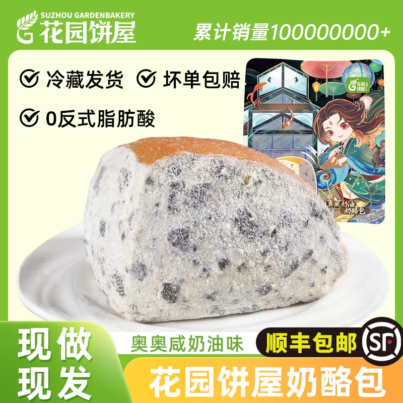 苏州花园饼屋奶酪包正宗网红乳酪爆浆面包夹心早餐奶油蛋糕奥利奥