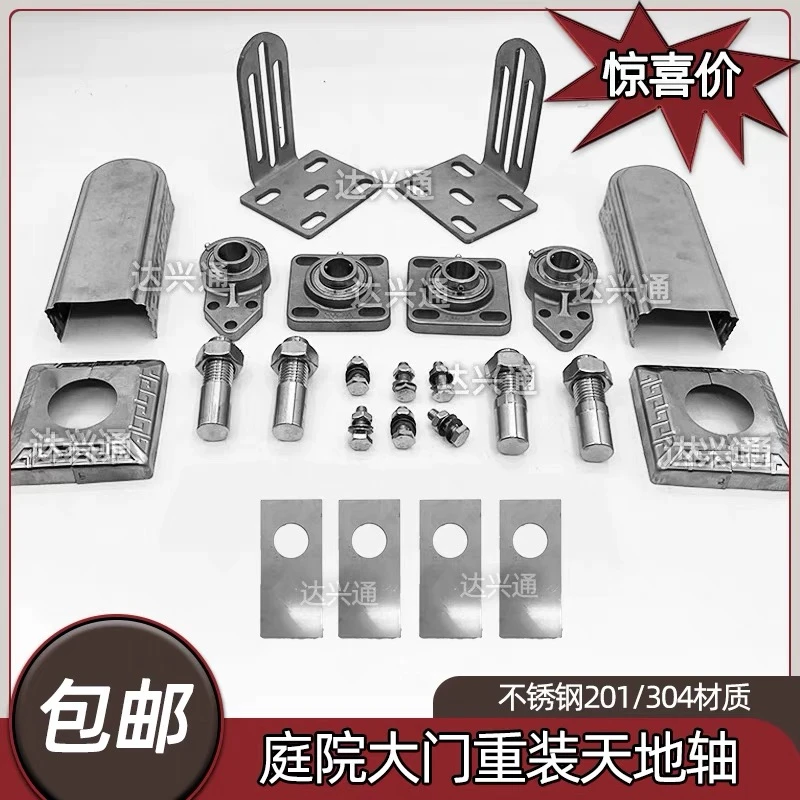 铝艺庭院门轴天地轴不锈钢院子门重型铰链铁艺别墅大门轴承固定件