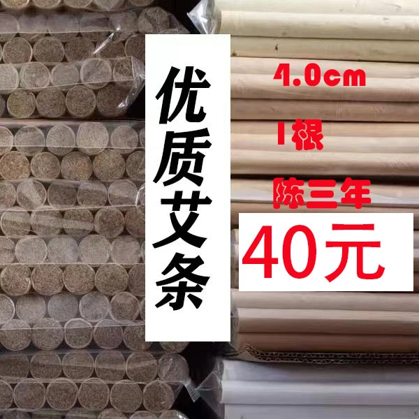 【4.0CM陈三年1根】少有端午野生艾 人工片片挑拣优质机粉艾条香熏