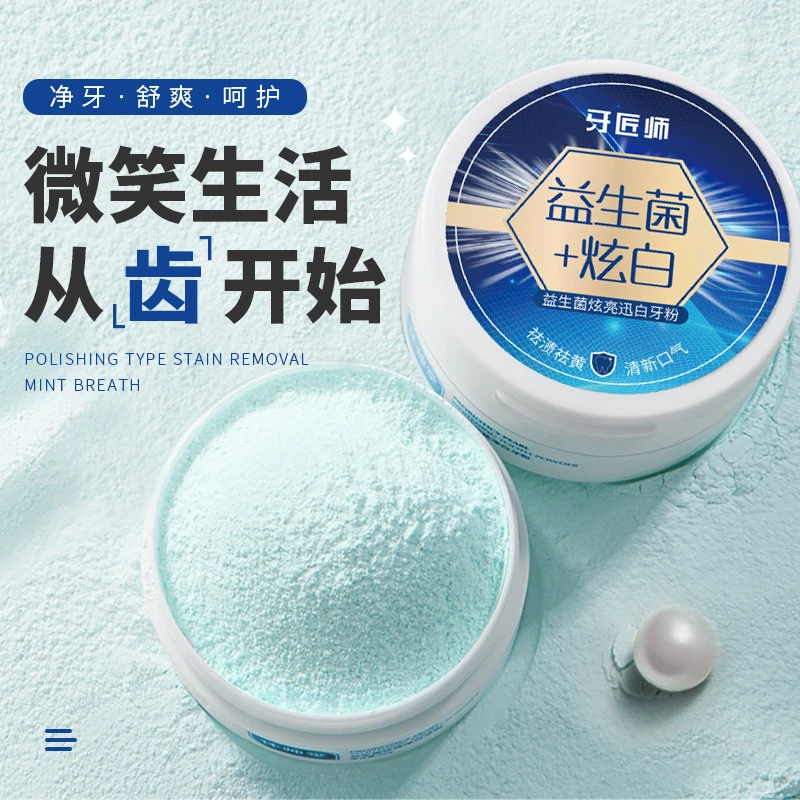 【郎境玄】益生菌炫亮洁牙黄牙家用深层温和清新口气珍珠白持久炫白