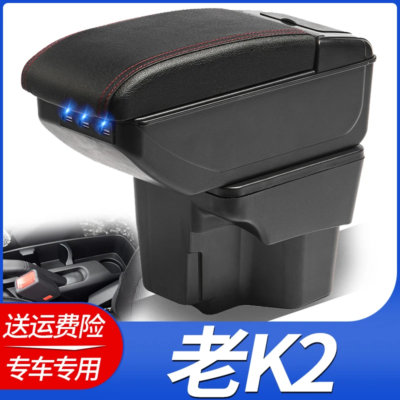 11-16款起亚K2扶手箱免打孔老K2专用扶手箱K2中央汽车扶手箱原装