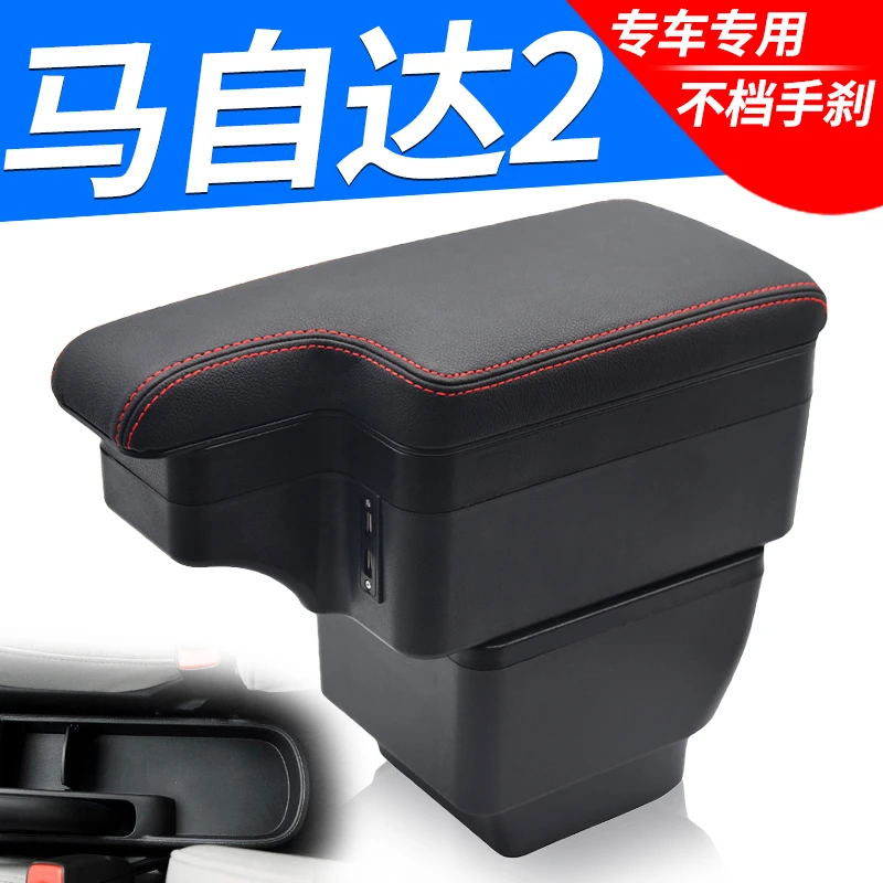 长安马自达2扶手箱专用原厂三两厢劲翔手扶箱改装中央配件免打孔