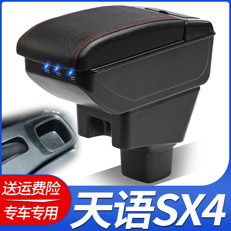 适用铃木天语sx4扶手箱天语尚悦原装中央手扶箱改装配件原厂专用