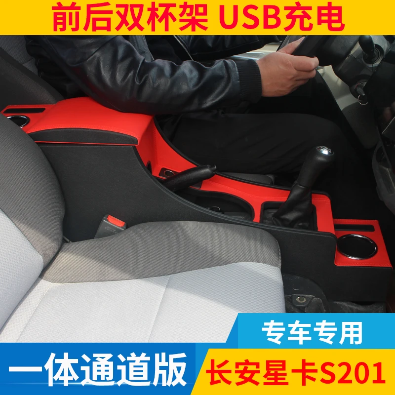 长安星卡S201扶手箱专用汽车中央手扶箱盒免打孔安装内饰改装配件