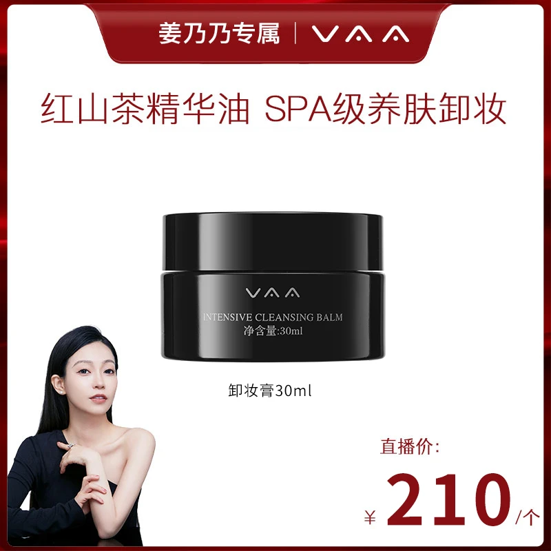 VAA红山茶养肤卸妆膏面部清洁30ml-姜乃乃