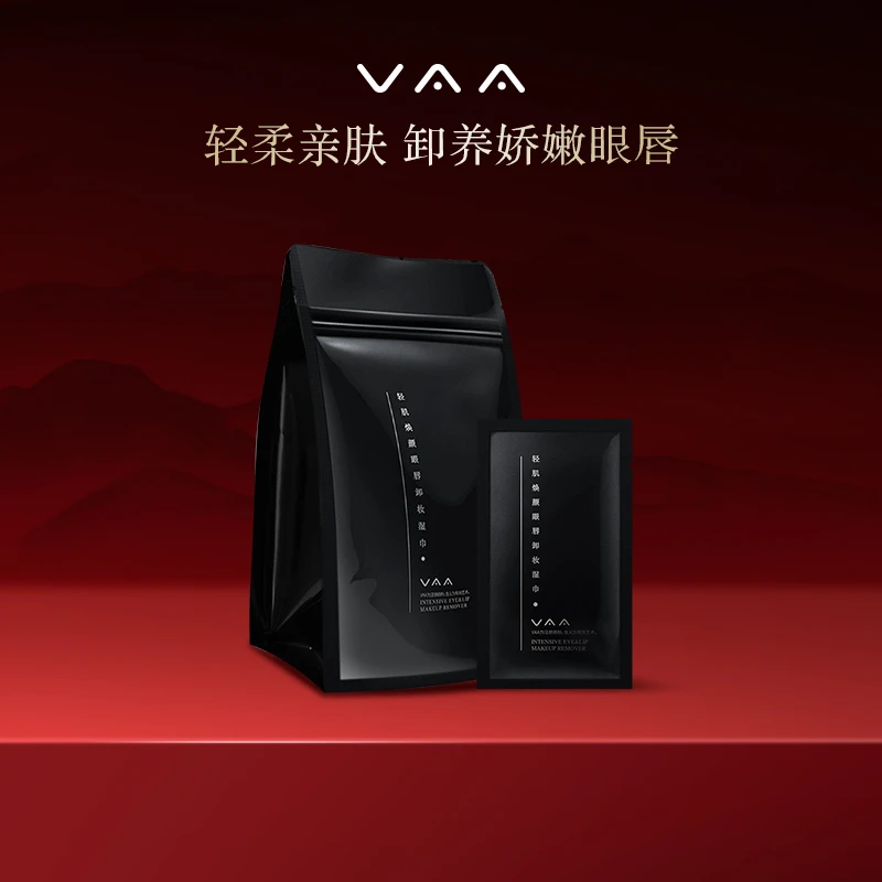 VAA轻肌焕颜眼唇卸妆湿巾9ml*23片