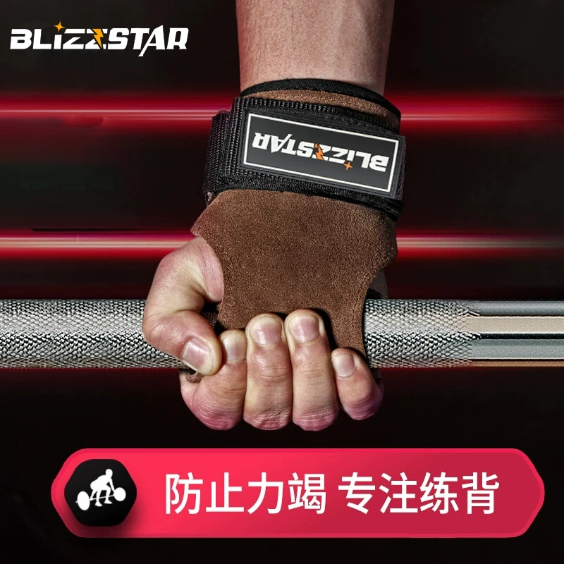 BLIZZSTAR牛皮助力带练背健身手套男护腕引体硬拉握力带护掌男女