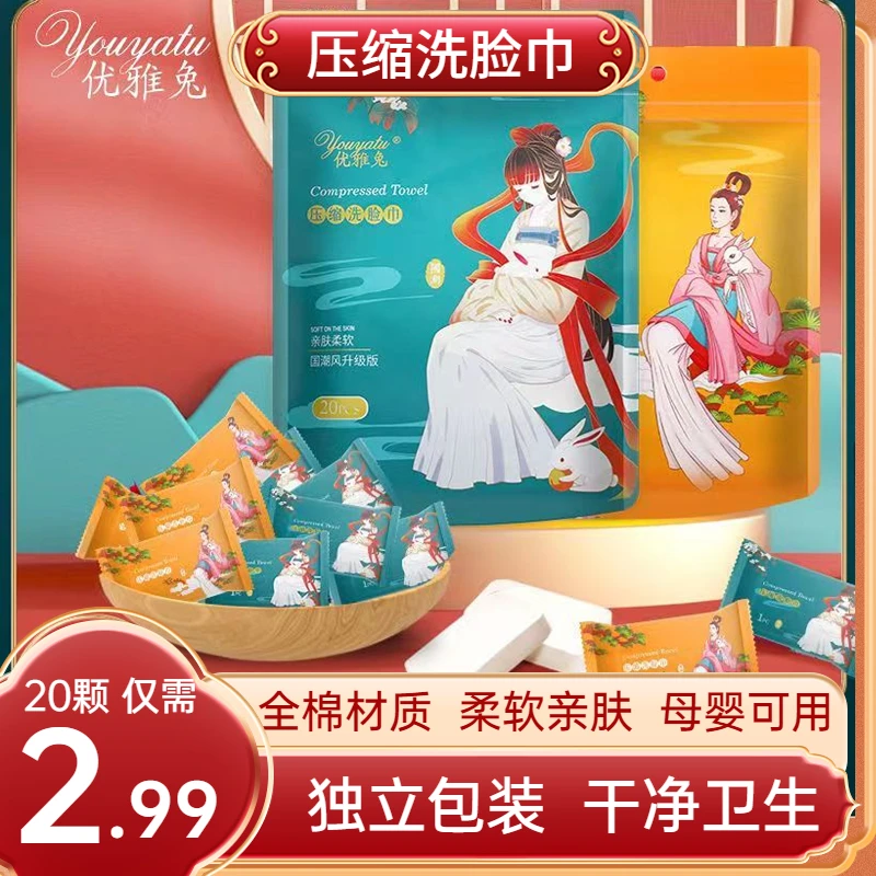 【福利价2.99/包】一次性洗脸巾全棉棉柔巾压缩便携酒店毛巾