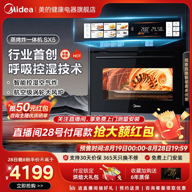 美的无边系列55L容量嵌入式蒸烤箱一体机温湿智控热风蒸烤炸炖SX5