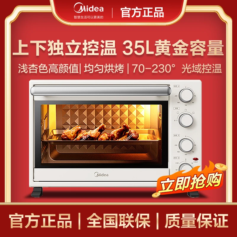 美的烤箱家用小型电烤箱35L独立控温烘焙多功能台式一体机PT3540