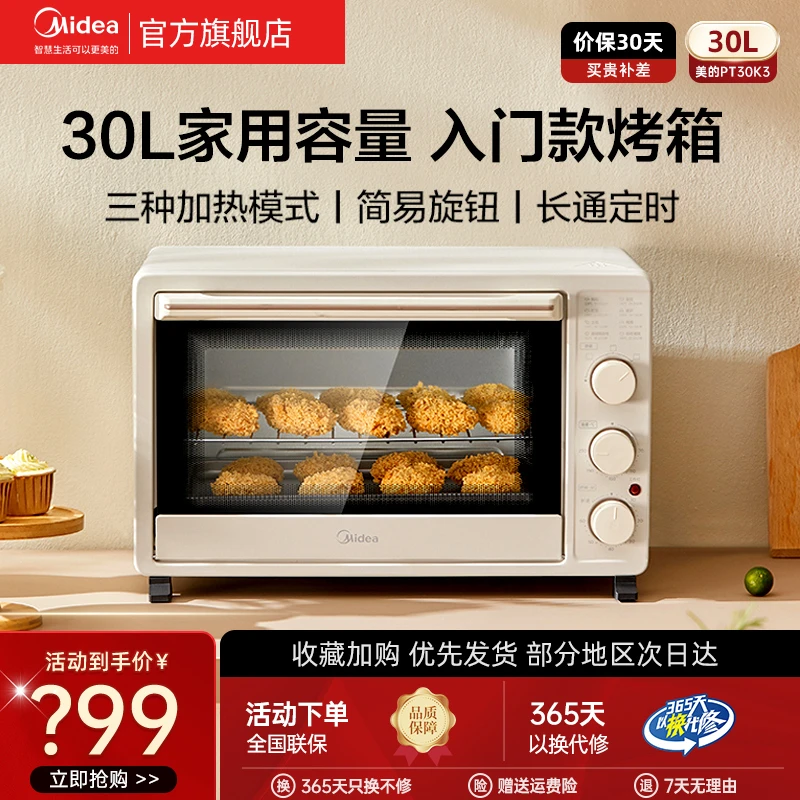 美的电烤箱家用30L大容量高颜值家庭烘焙烧烤广域控温烤箱PT30K3