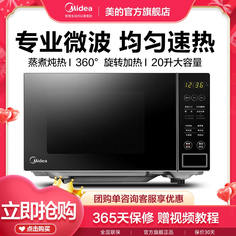 美的微波炉PM2003家用小型20L旋转速热大容量智能解冻热饭一体机