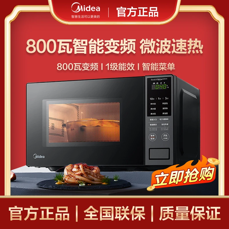 美的微波炉家用杀菌智能变频小型迷你多功能一体正品新款PM20M1
