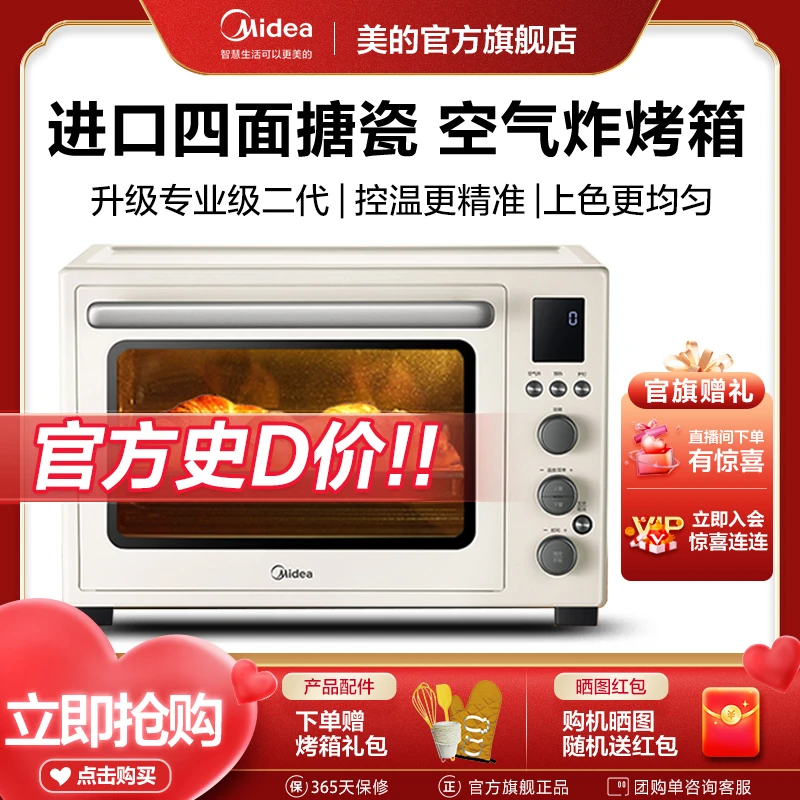 美的电烤箱新款家用搪瓷多功能大容量烘焙空气炸PT4012W二代