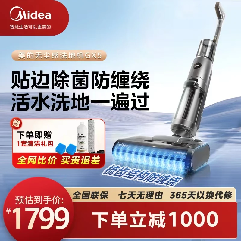 【拖洗神器】美的GX5无尘感洗地机洗拖吸一体机高续航无线干湿两用