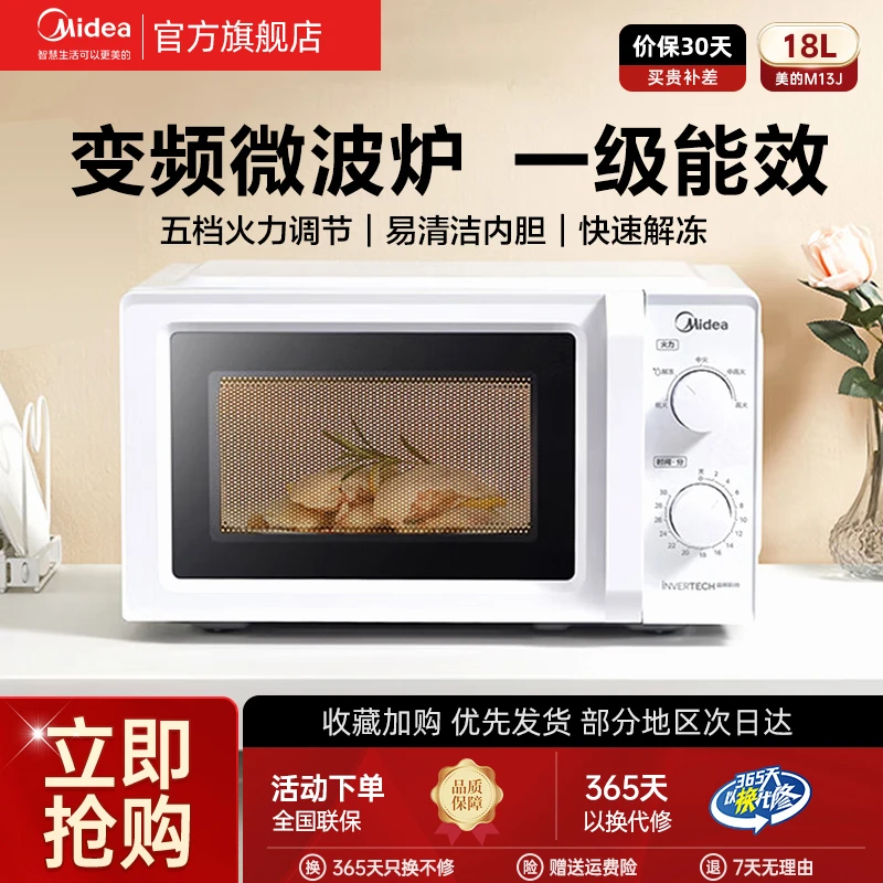 【美的】变频微波炉家用全自动多功能大容量转盘式旋钮官方正品M13J
