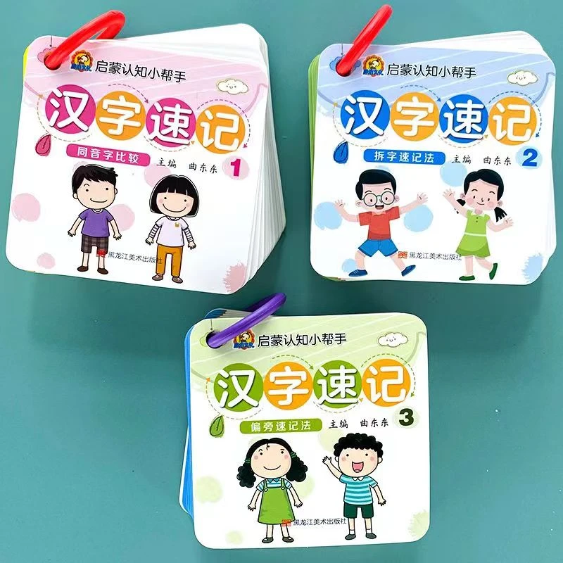 汉字速记卡小学生思维导图速记启蒙认知同音字汉字偏旁部首识字卡