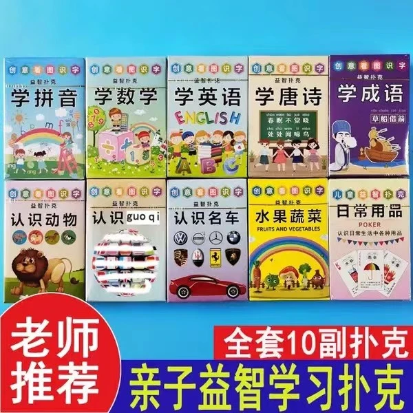 儿童幼儿园亲子扑克牌益智游戏早教唐诗拼音数学字母创意纸牌玩具