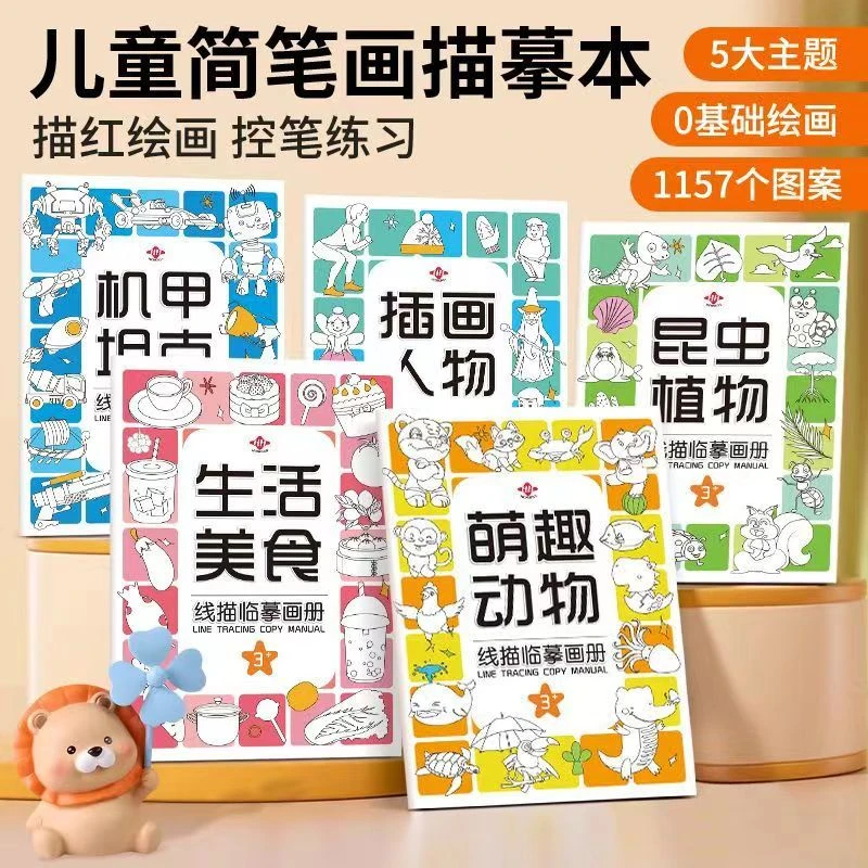 机甲飞车卡通人物儿童线稿临摹绘画本控笔简笔画从零起步启蒙学画