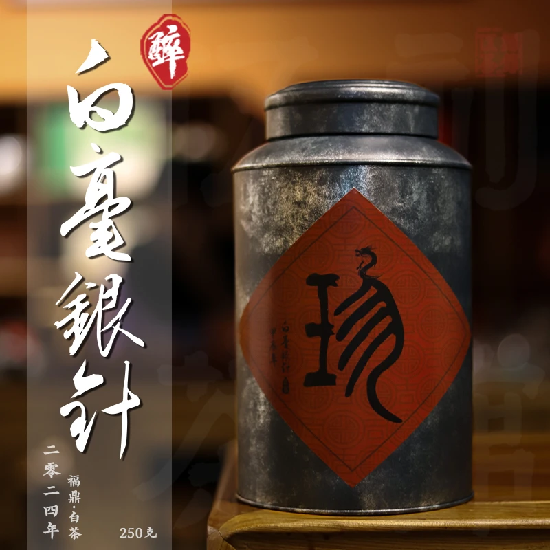 【福鼎白茶·酩酊大醉】白毫银针首采 毫香蜜韵点头镇250克半斤装
