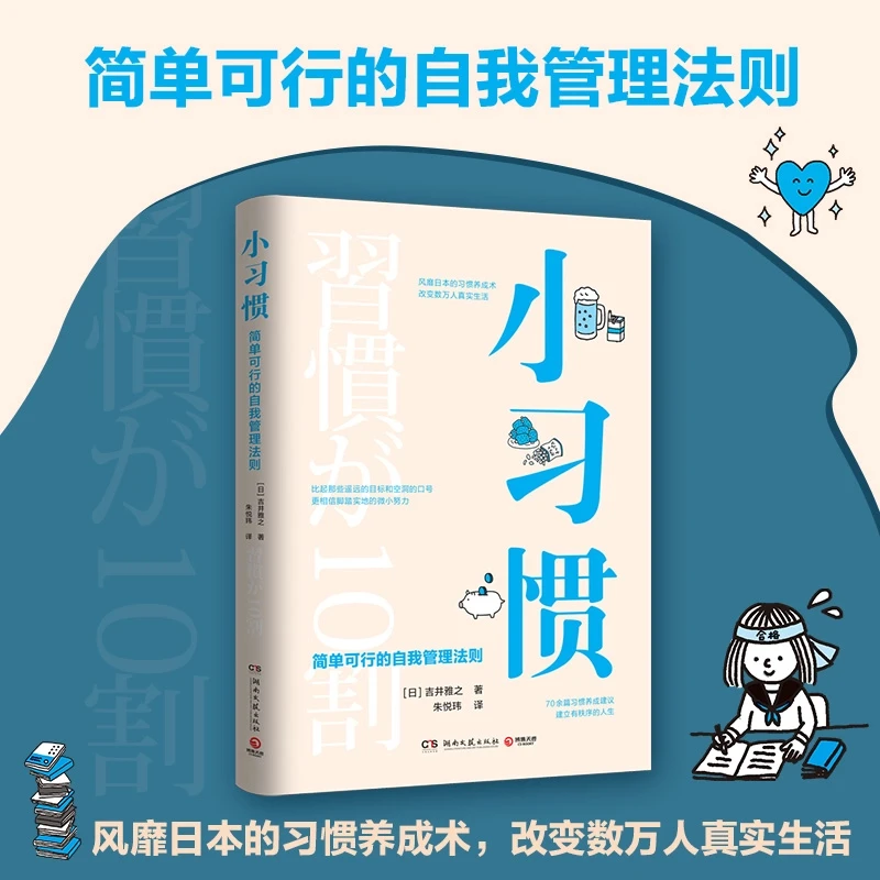 【直播微瑕】小习惯  简单可行的自我管理法则 日常生活实践正能量