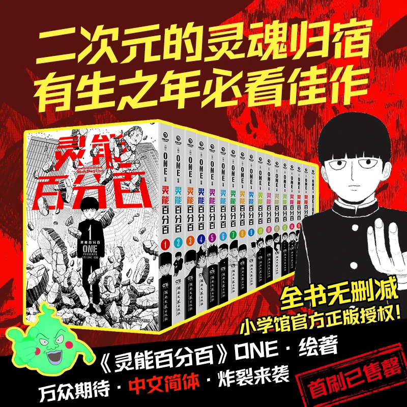 《灵能百分百》1-16卷+《REIGEN:超能值MAX131的男人》番外