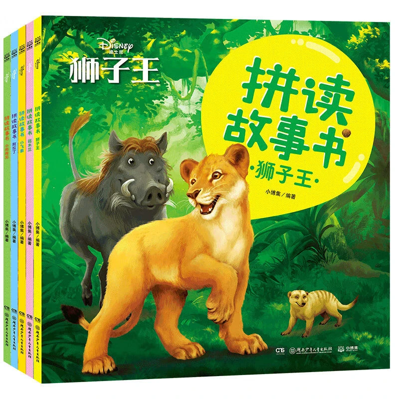 【直播瑕疵】迪士尼经典拼读故事书5册套装 狮子王 小飞象