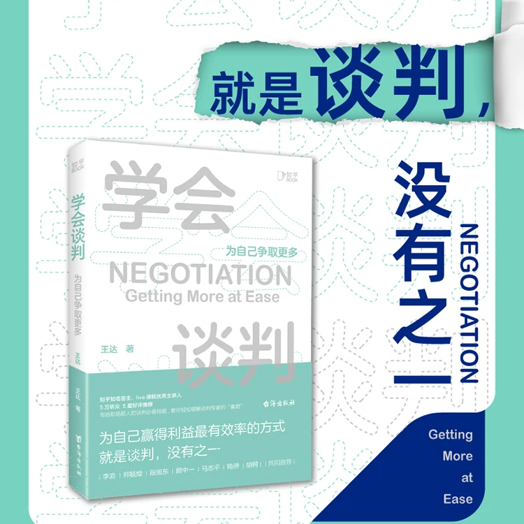 【直播微瑕】学会谈判：为自己争取更多