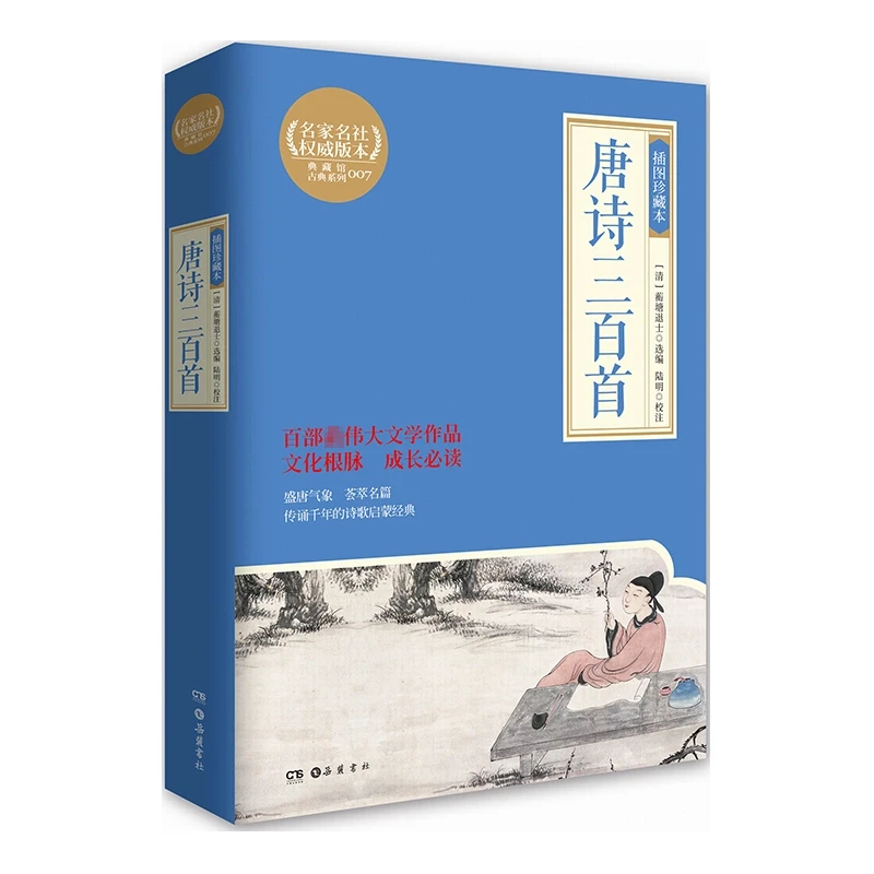 【直播】唐诗三百首-中国儿童的启蒙读本  带孩子学古诗 孟子