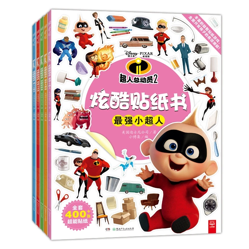 【直播微瑕】超人总动员2炫酷贴纸书 全五册