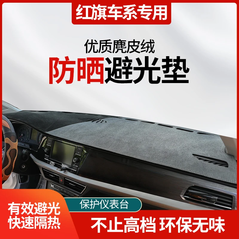 24号红旗车系中控台避光垫HS5HS7H5H6H7H9HS3中控台防晒垫HS9EQM5