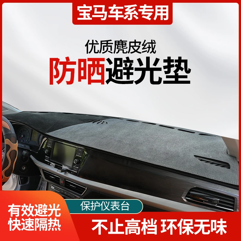 22号宝马车系中控台避光垫X1/X2/X3/X4/X5/X6/X7/1系3系5系6系7系