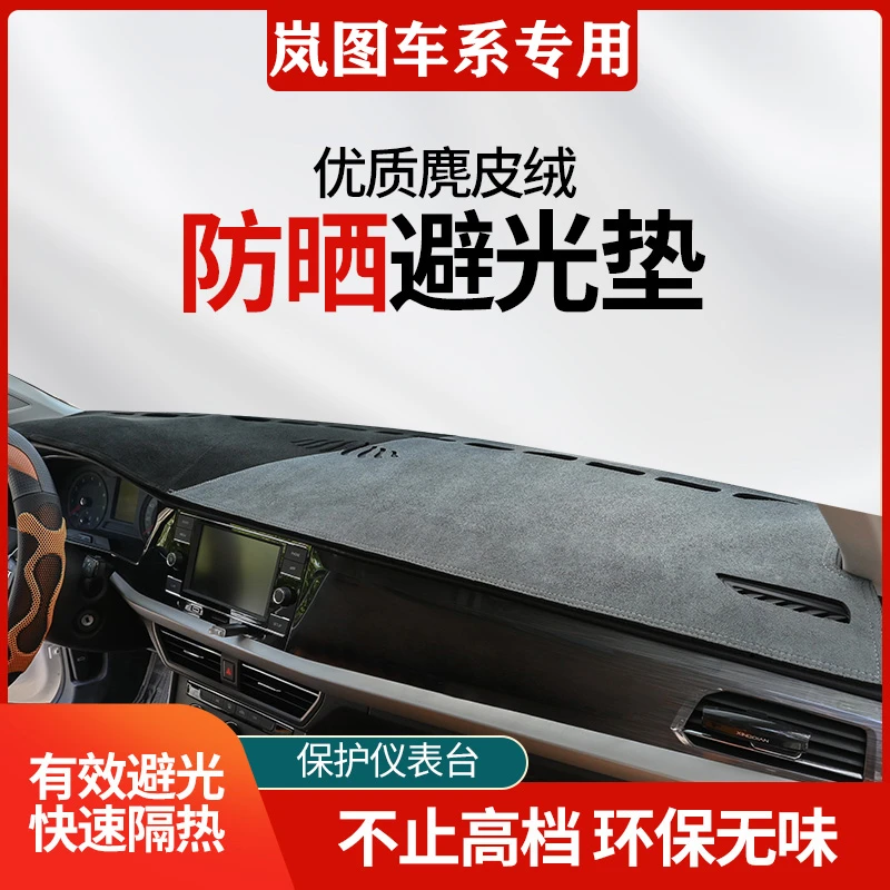 88号岚图车系中控台避光垫岚图FREE/岚图梦想家防晒专用