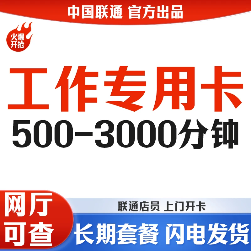 电话卡3000分钟可选号纯打电话快递外卖工作全国可用归属地任选