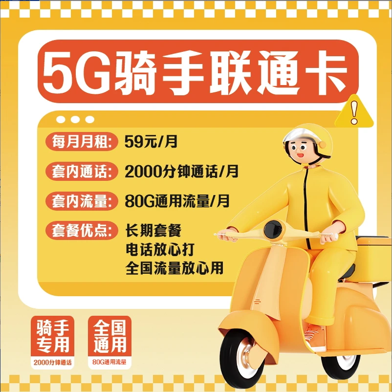中国联通官方旗舰电话卡2000分钟纯打电话快递外卖工作全国可用