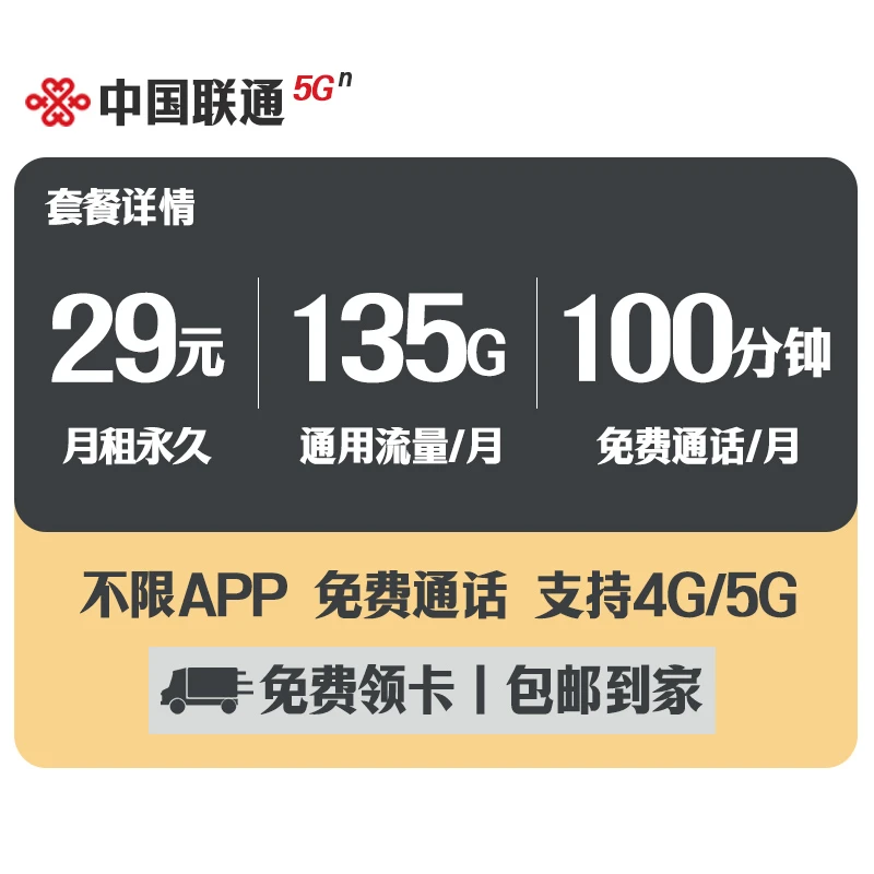 联通低月租大流量每月135G不限速每月100分钟通话手机卡卡不限速