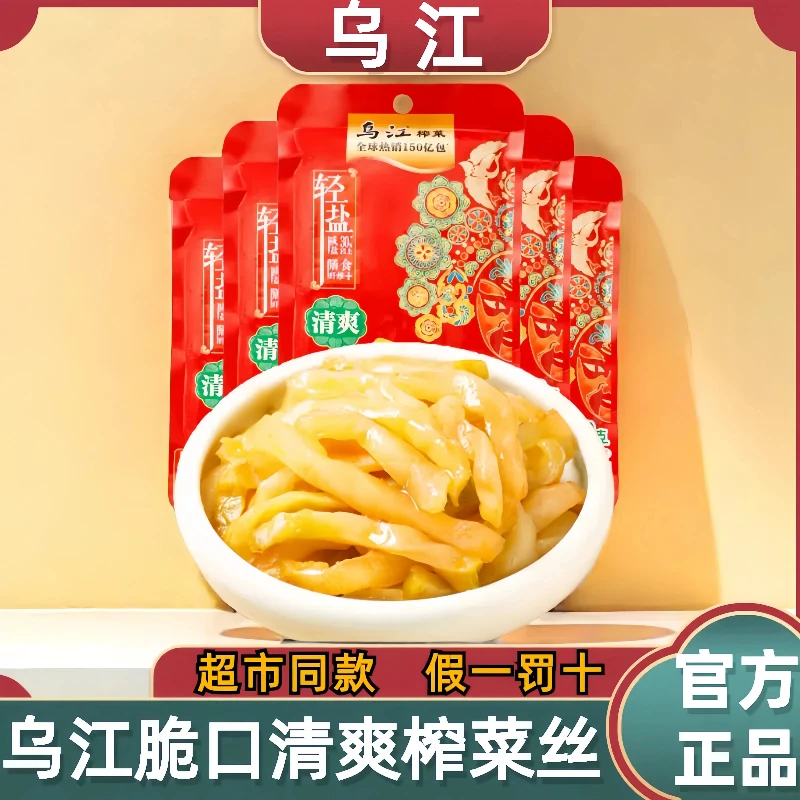 乌江轻盐榨菜丝70/80g重庆涪陵脆口菜丝鲜香爽脆批发下饭菜咸泡菜