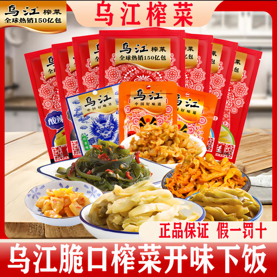 乌江正品重庆涪陵榨菜批发60克爽脆老包装多口味咸菜榨菜下饭咸菜