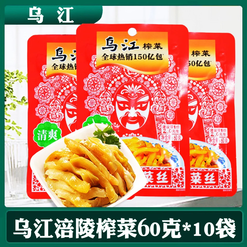 乌江榨菜10袋重庆涪陵榨菜丝清爽脆口老包装60克下饭菜开胃菜泡菜