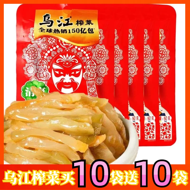 买10袋送10袋 乌江正品重庆涪陵榨菜丝60g鲜香清淡佐菜下饭菜咸菜