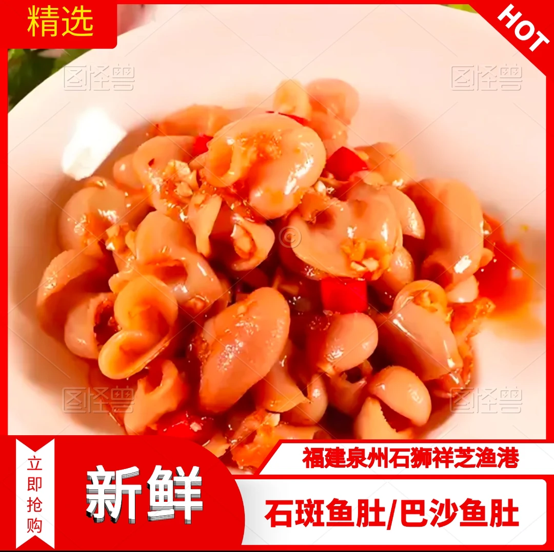 祥芝本港【现挑鱼肚】