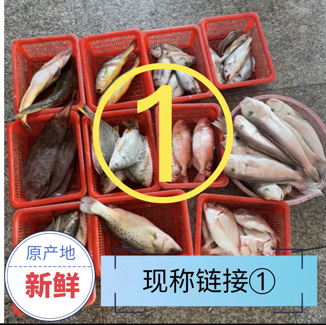 【①号链接】直播现称/拼组合海鲜