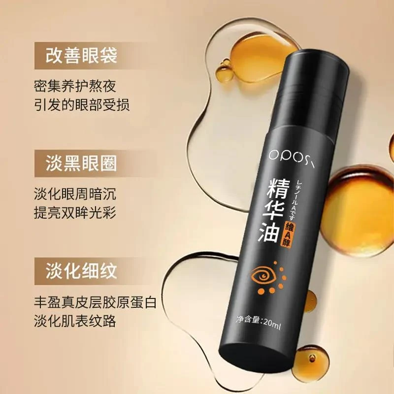 拍1发2）OPOSi紧致抗皱精华油滚珠淡化眼袋眼周细纹提拉紧致淡纹