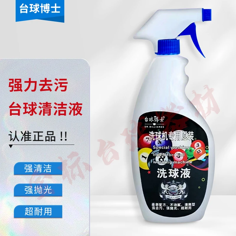 球博士洗球液台球专用清洗剂桌球抛光液修复剂保养上光去污蜡原装
