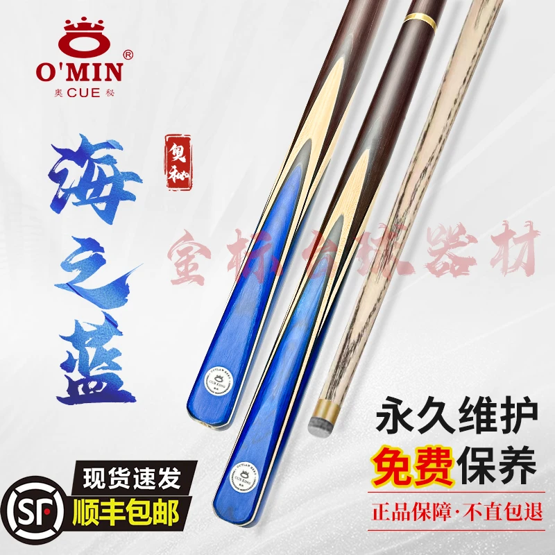 奥秘 OMin 海之蓝台球桌球杆中式黑八斯诺克球杆小头通体分体杆