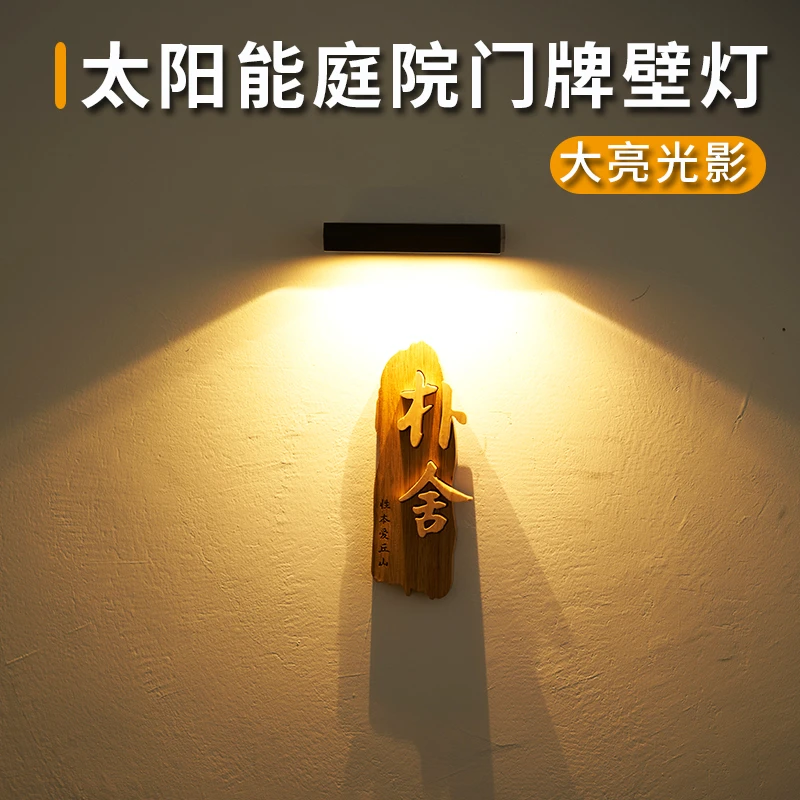 太阳能门牌灯户外庭院花园别墅大门装饰氛围家用民宿招牌广告壁灯
