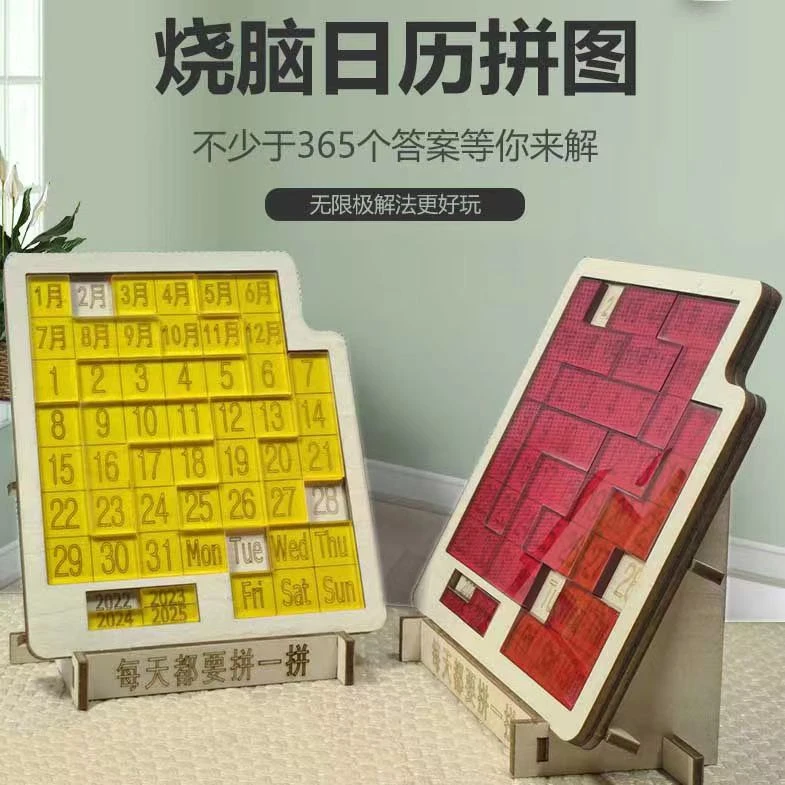木质亚克力板彩色日历拼图拼装玩具高难度益智游戏烧脑拼板