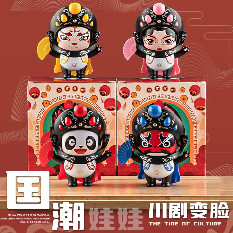 国潮玩具川剧熊猫变脸娃娃脸谱玩偶摆件公仔中国特色手办纪念品